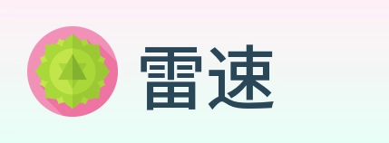 雷速 logo